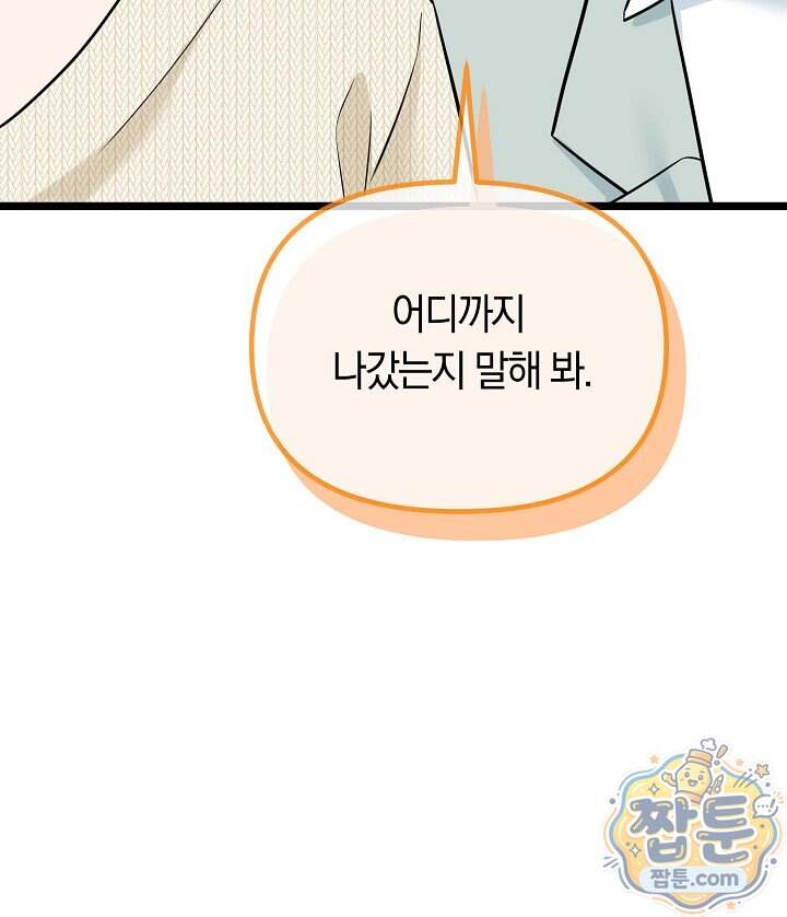 누나, 한 입만 4화 96