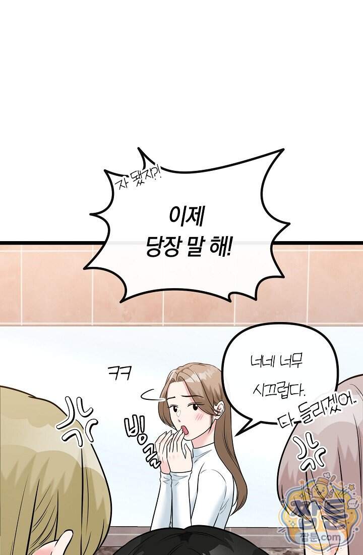 누나, 한 입만 4화 97