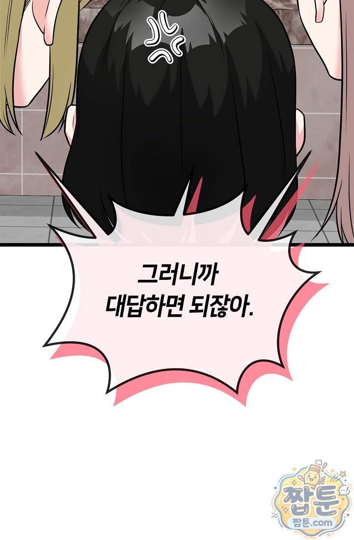 누나, 한 입만 4화 98