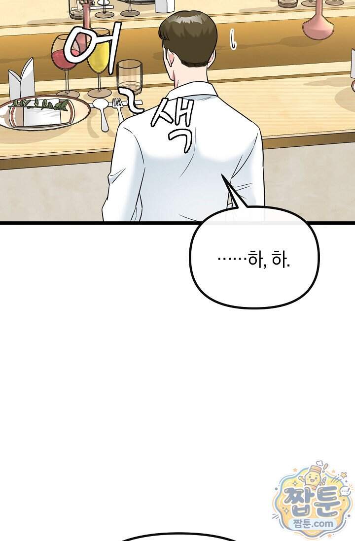 누나, 한 입만 4화 100