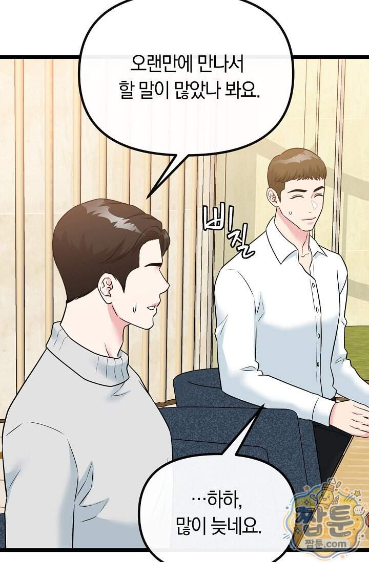 누나, 한 입만 4화 101