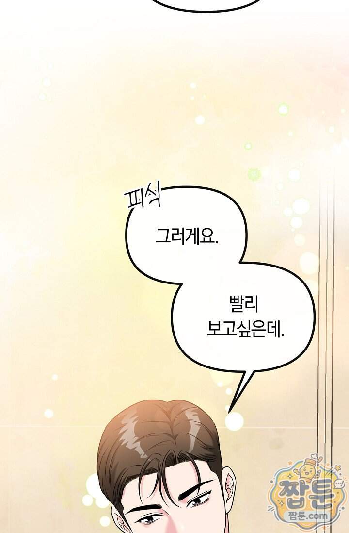 누나, 한 입만 4화 102