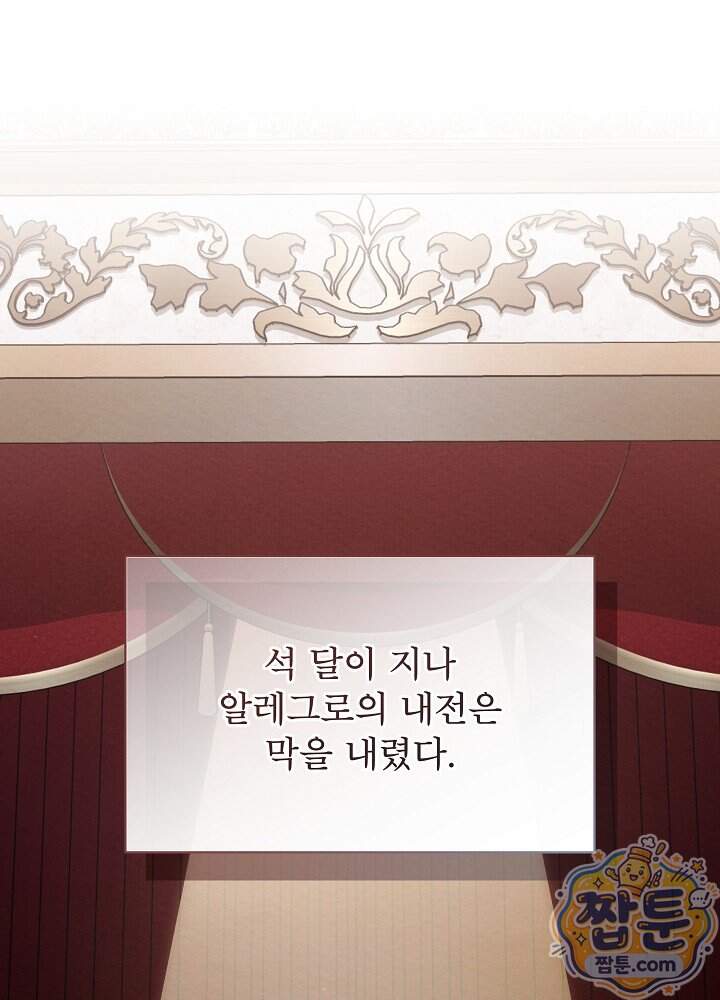 아기 마님은 복수 메이커 96화 1