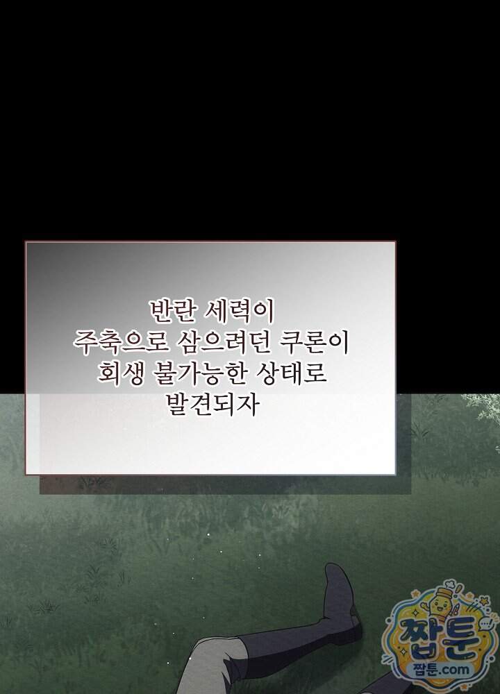 아기 마님은 복수 메이커 96화 3