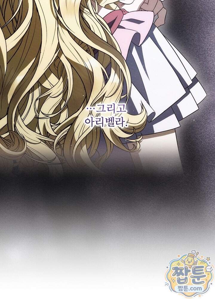 아기 마님은 복수 메이커 96화 12