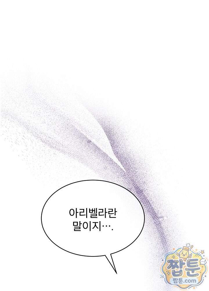 아기 마님은 복수 메이커 96화 14