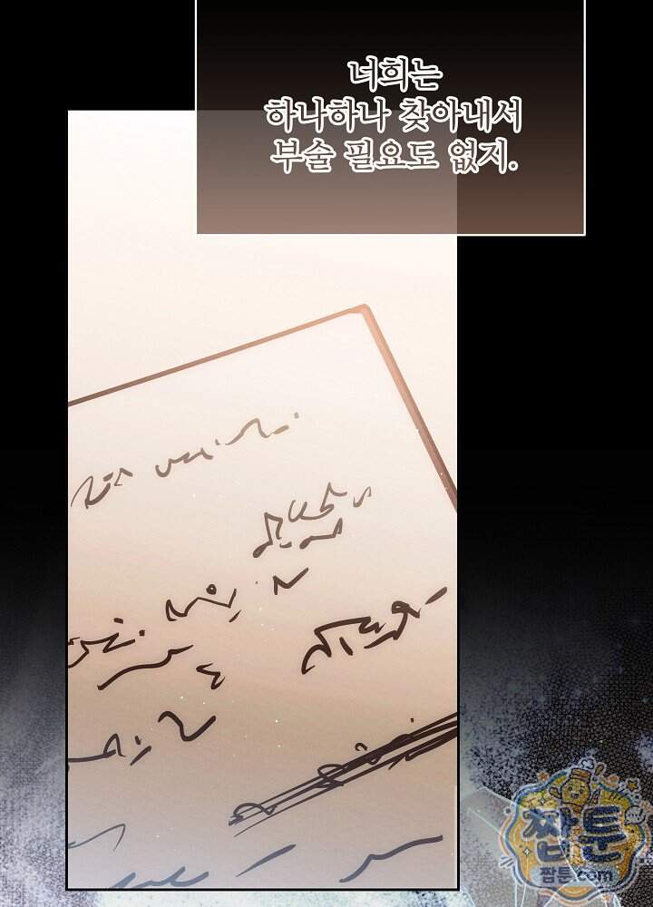 아기 마님은 복수 메이커 96화 17