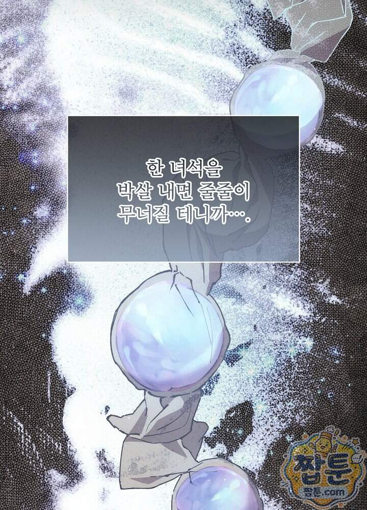 아기 마님은 복수 메이커 96화 18