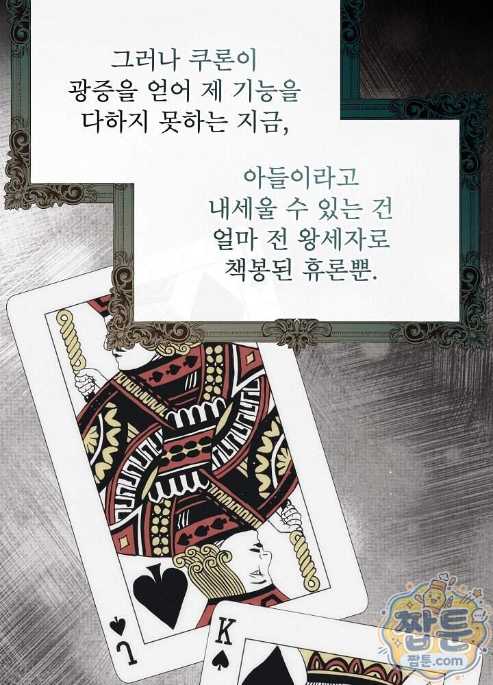아기 마님은 복수 메이커 96화 23