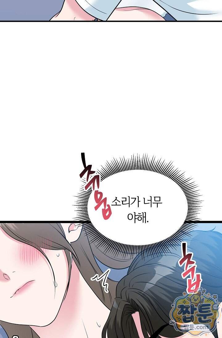 누나, 한 입만 9화 2