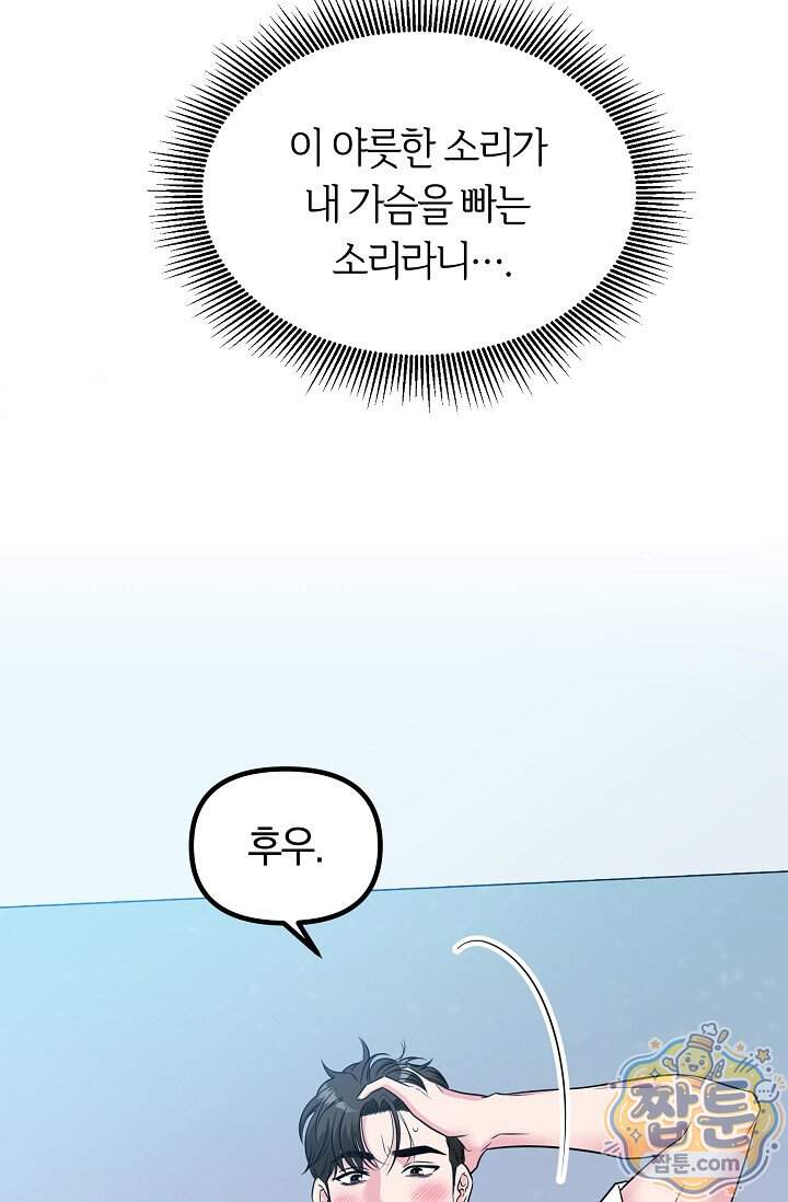 누나, 한 입만 9화 4