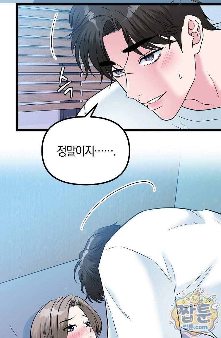 누나, 한 입만 9화 6