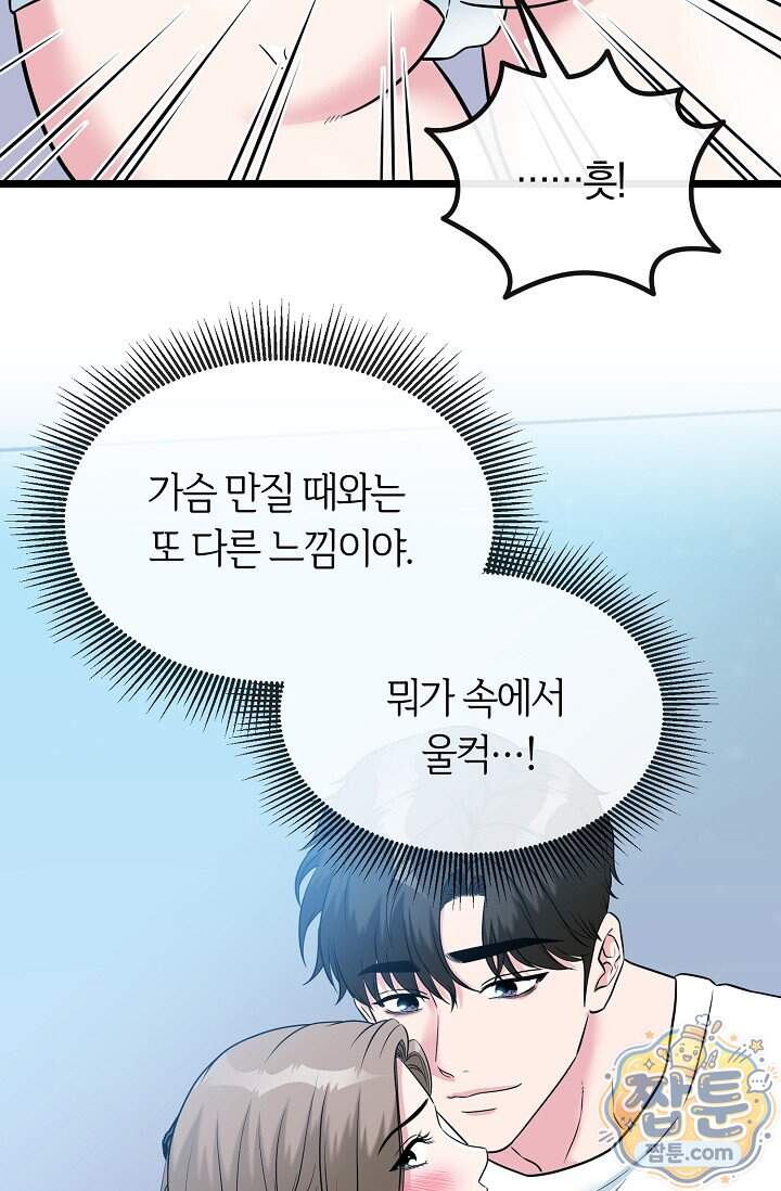 누나, 한 입만 9화 11