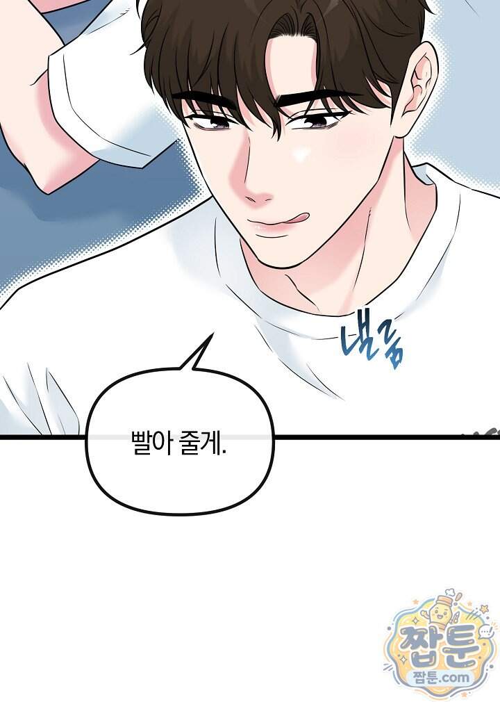 누나, 한 입만 9화 19