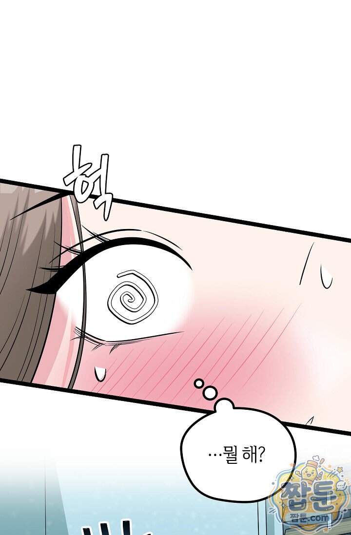 누나, 한 입만 9화 20