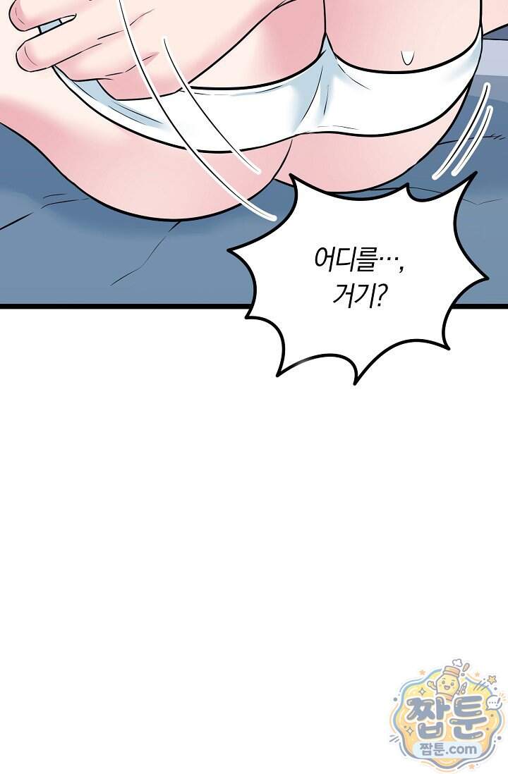 누나, 한 입만 9화 22