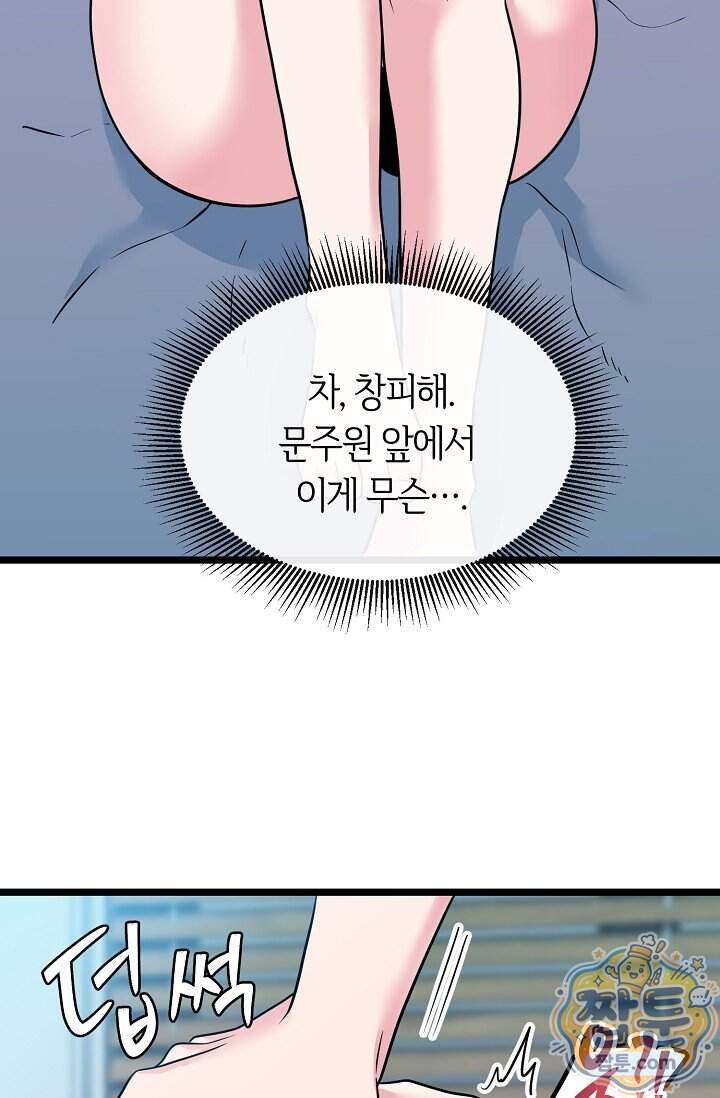 누나, 한 입만 9화 26