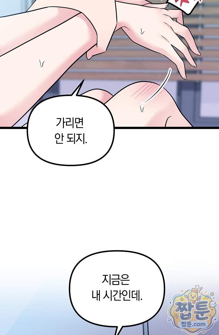 누나, 한 입만 9화 27