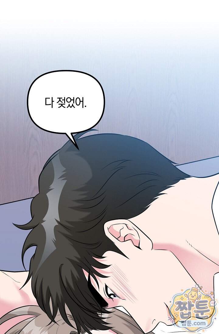누나, 한 입만 9화 30