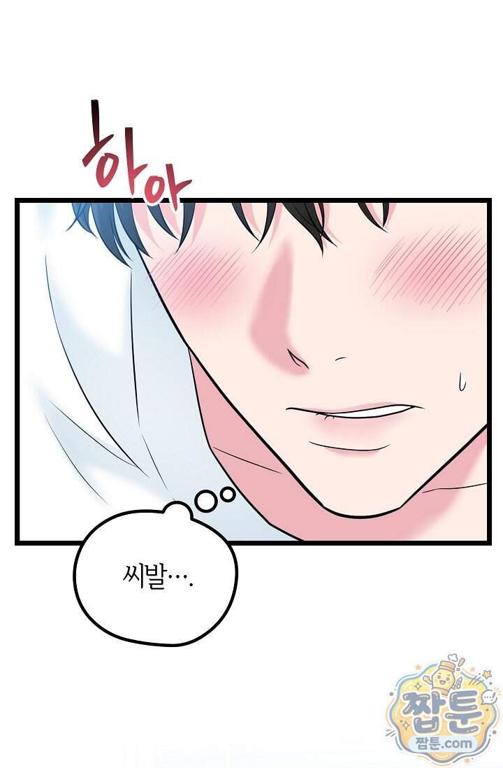 누나, 한 입만 9화 34