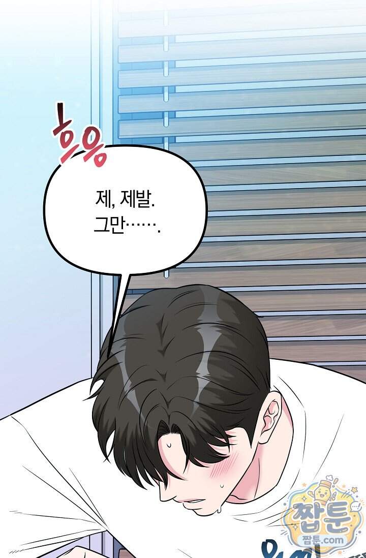 누나, 한 입만 9화 35
