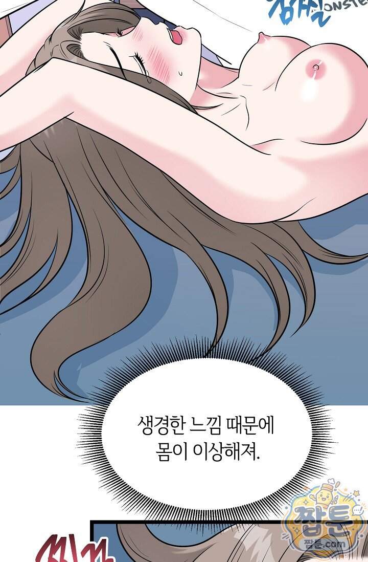 누나, 한 입만 9화 36