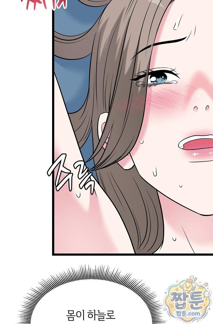 누나, 한 입만 9화 37