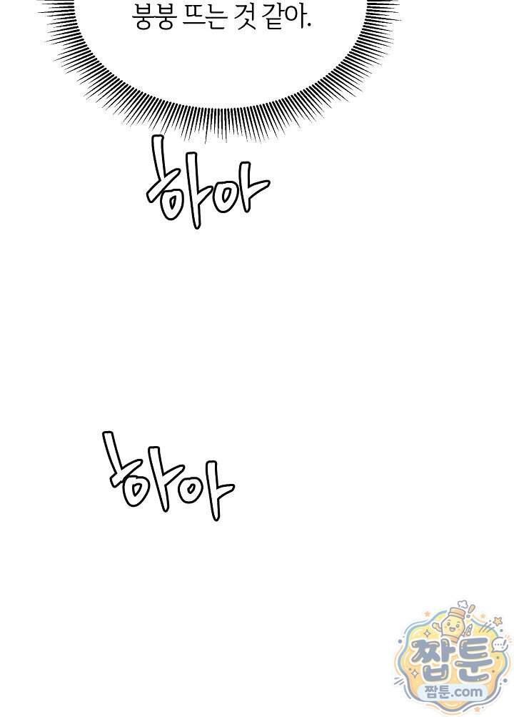누나, 한 입만 9화 38