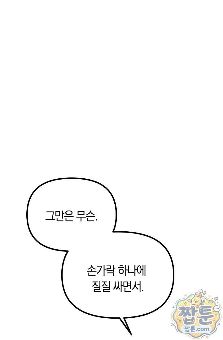 누나, 한 입만 9화 39