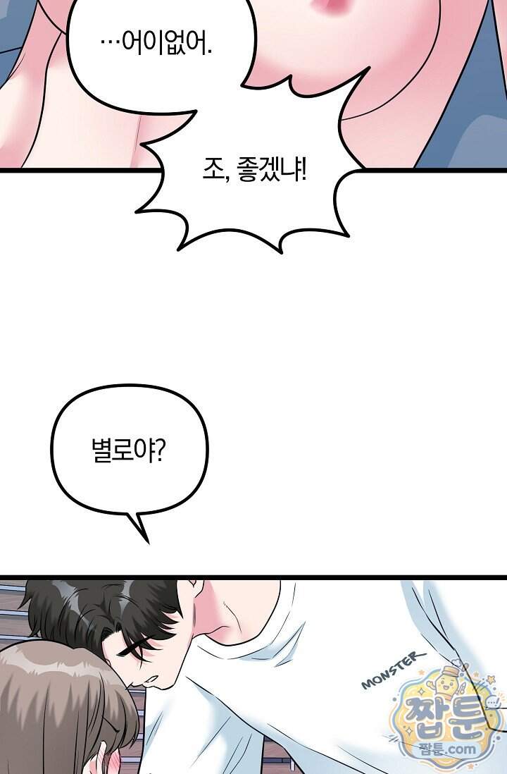 누나, 한 입만 9화 43