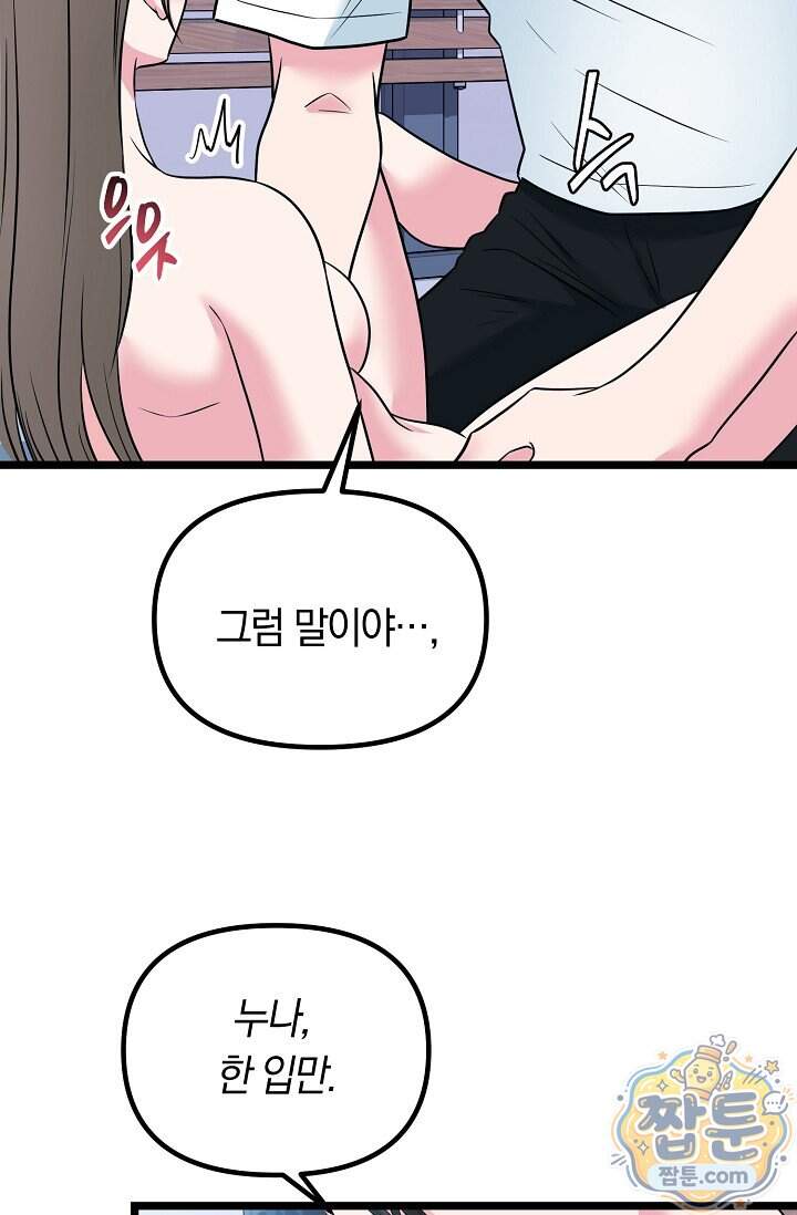 누나, 한 입만 9화 44