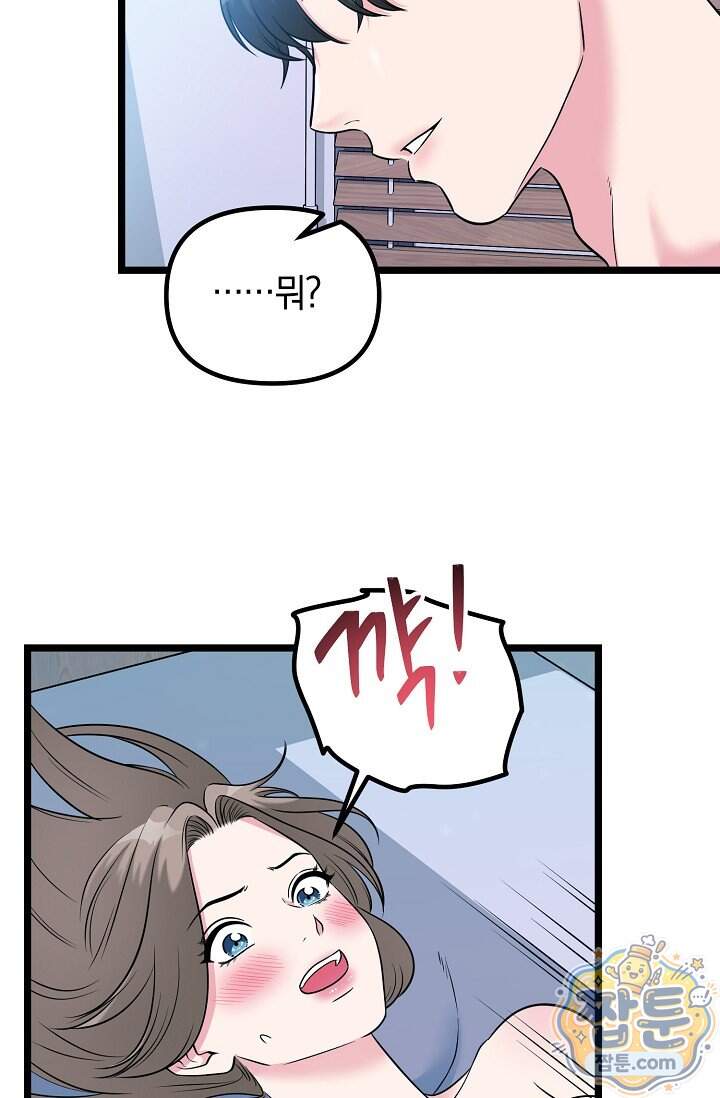 누나, 한 입만 9화 45