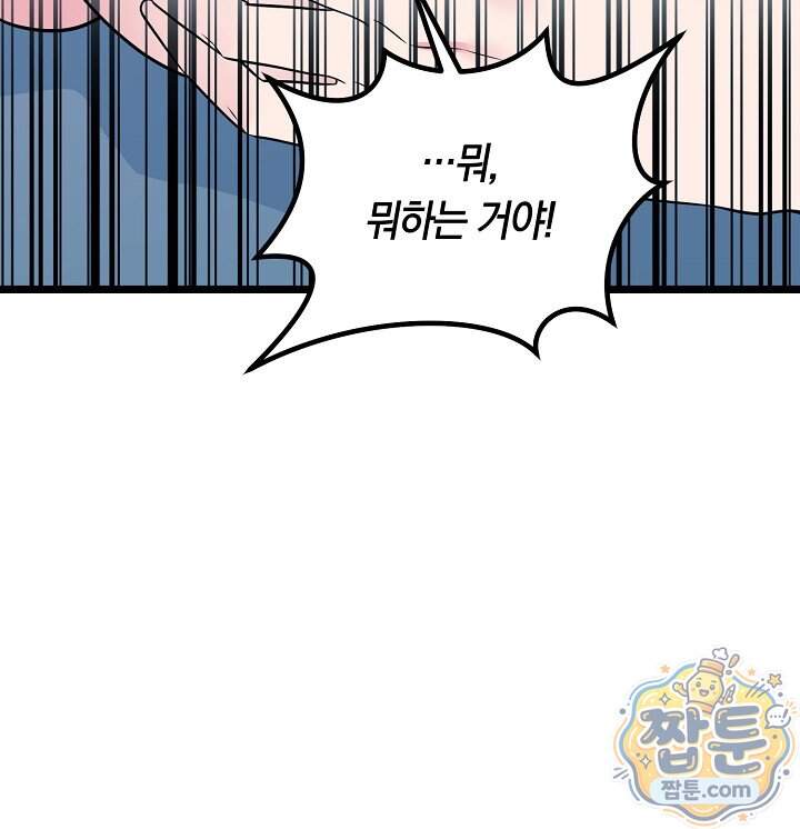 누나, 한 입만 9화 48
