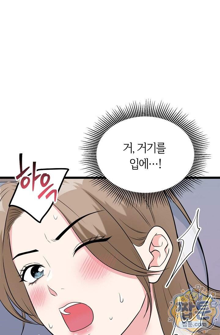 누나, 한 입만 9화 49
