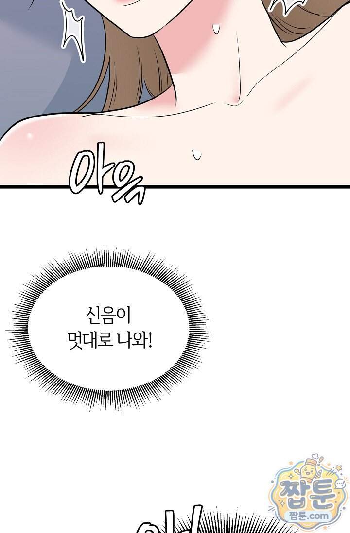 누나, 한 입만 9화 50