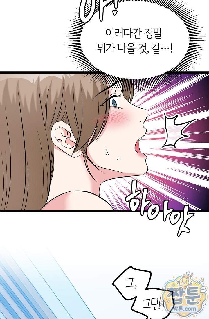 누나, 한 입만 9화 51