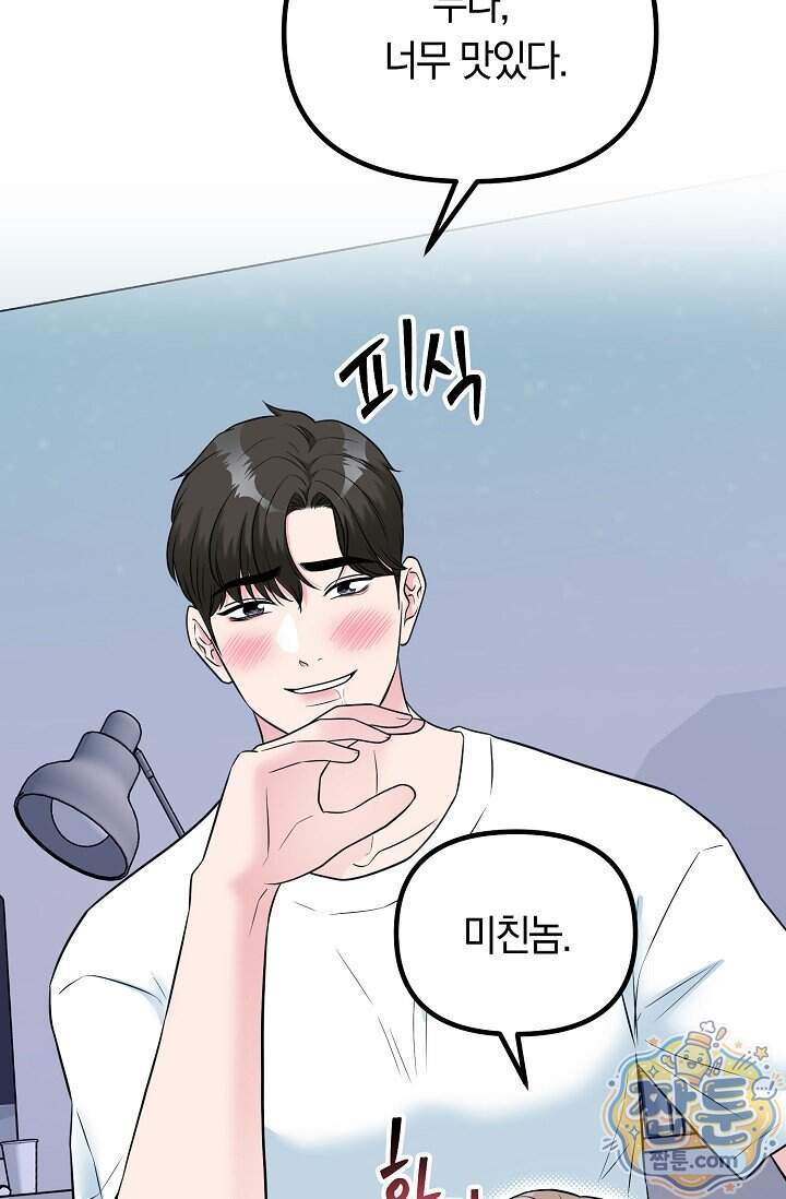 누나, 한 입만 9화 54