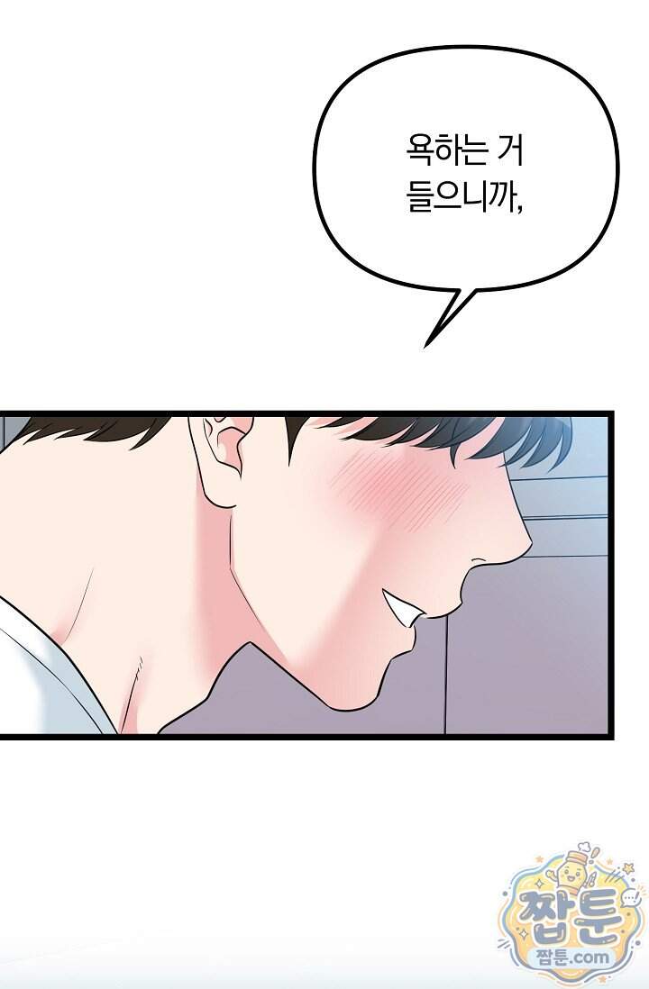 누나, 한 입만 9화 57