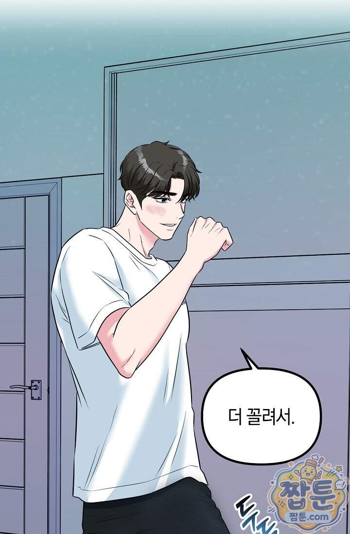 누나, 한 입만 9화 58