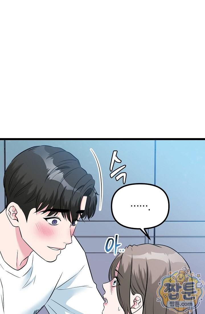누나, 한 입만 9화 61