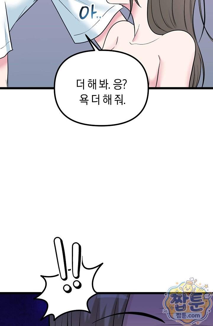 누나, 한 입만 9화 62