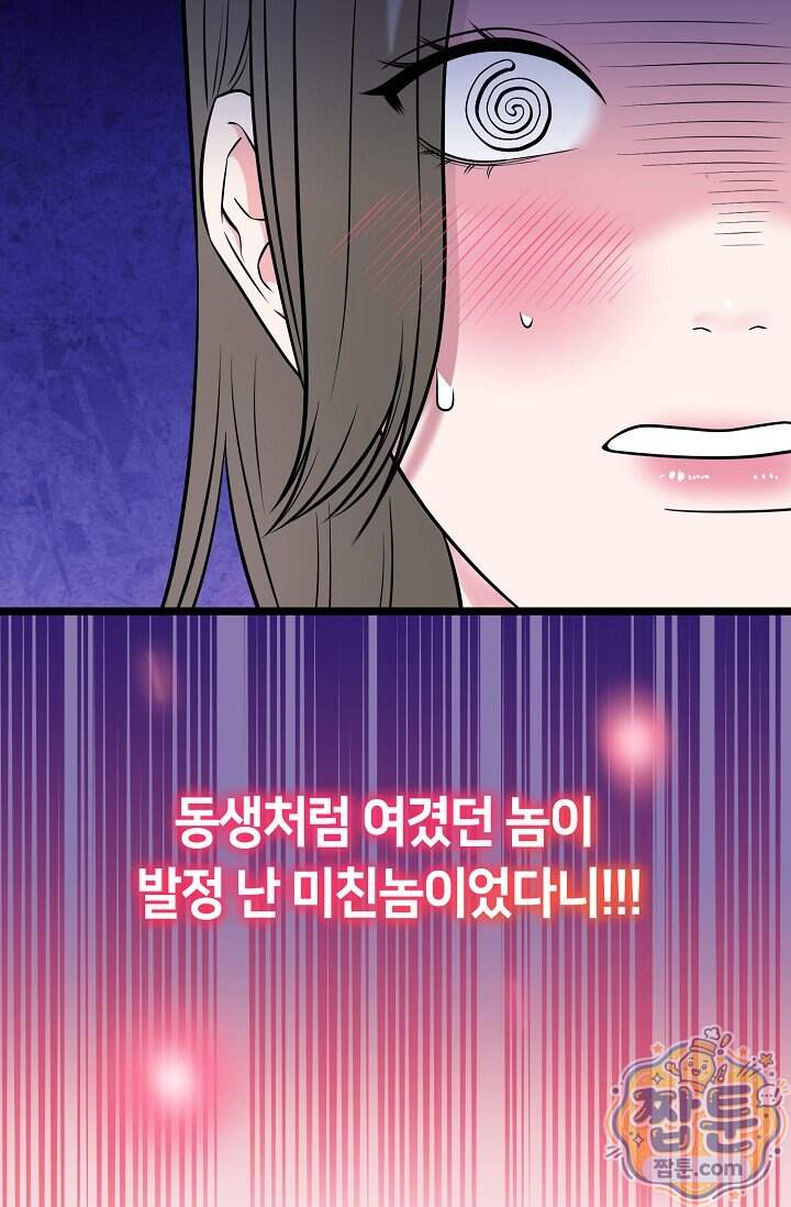 누나, 한 입만 9화 63