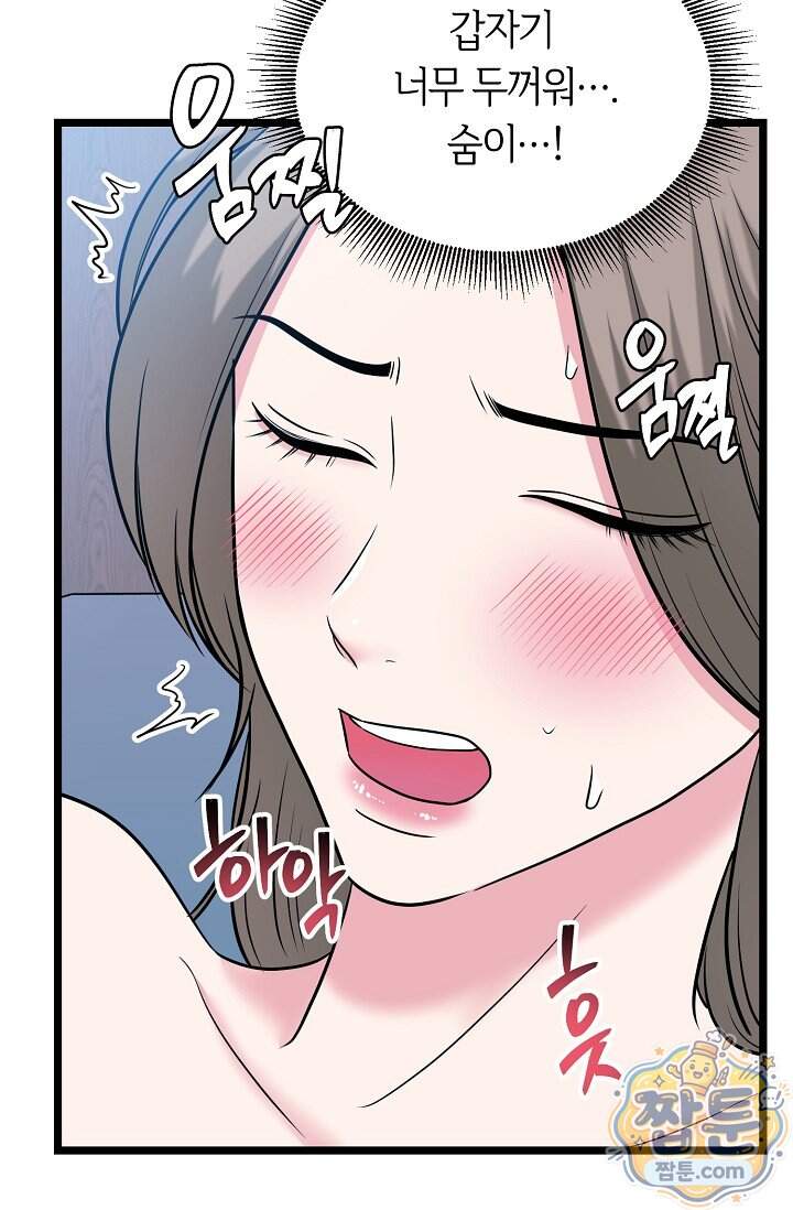 누나, 한 입만 9화 66