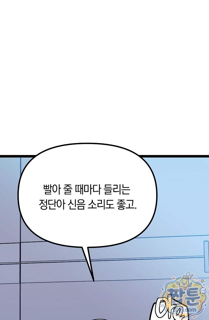 누나, 한 입만 9화 67