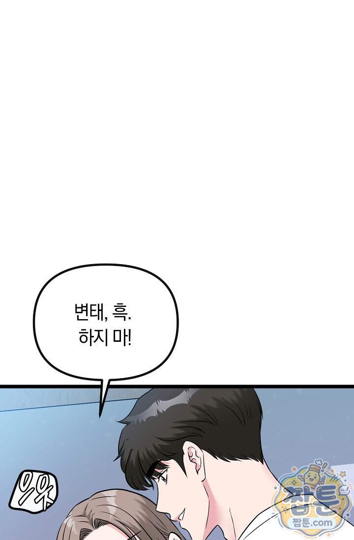 누나, 한 입만 9화 70