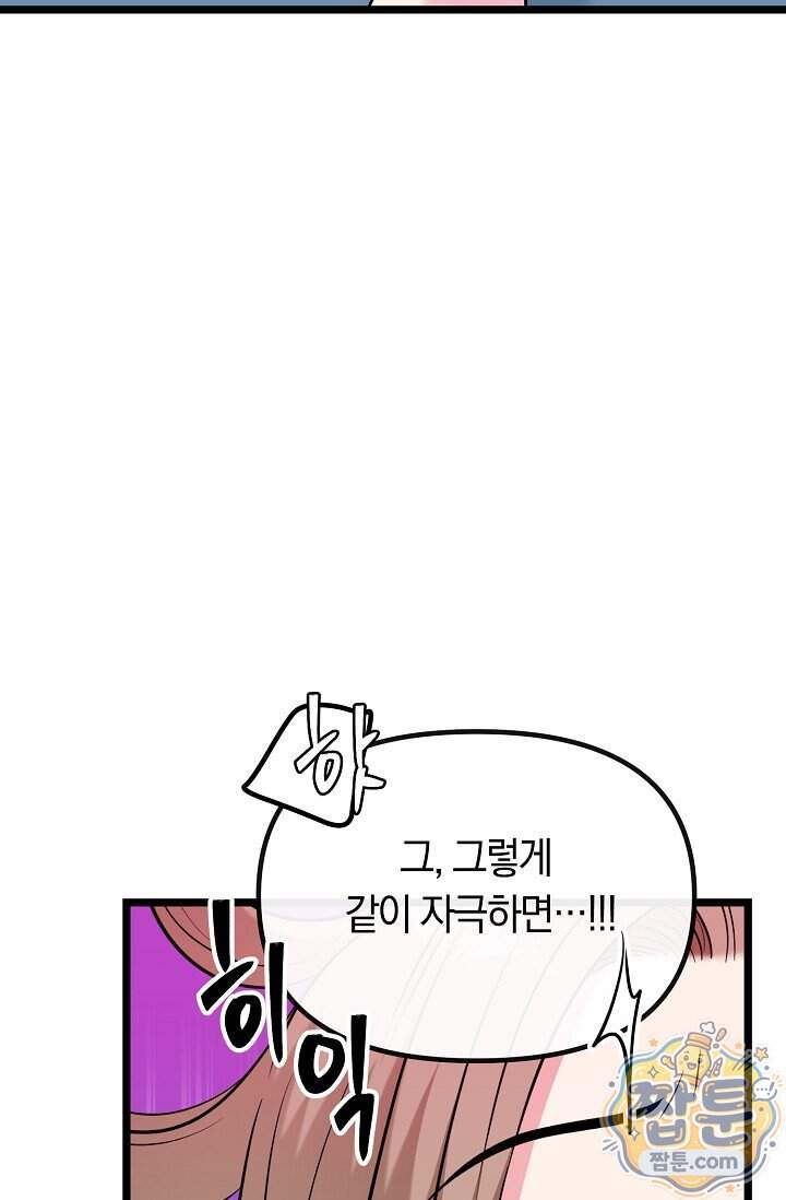 누나, 한 입만 9화 72