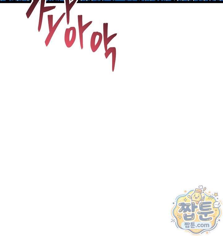 누나, 한 입만 9화 77