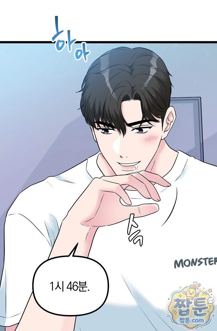 누나, 한 입만 9화 80