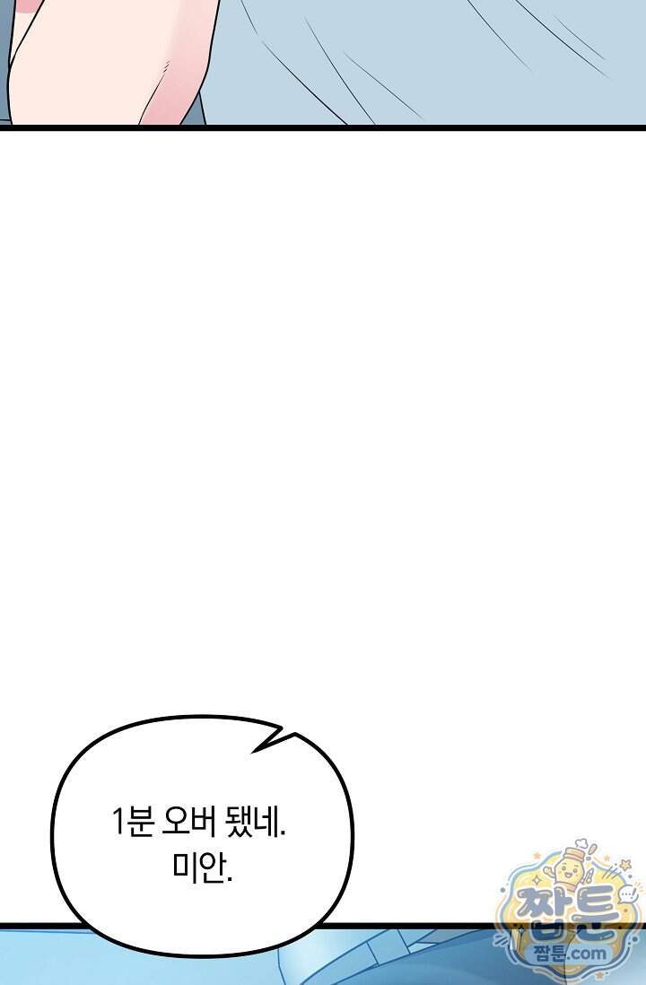 누나, 한 입만 9화 81