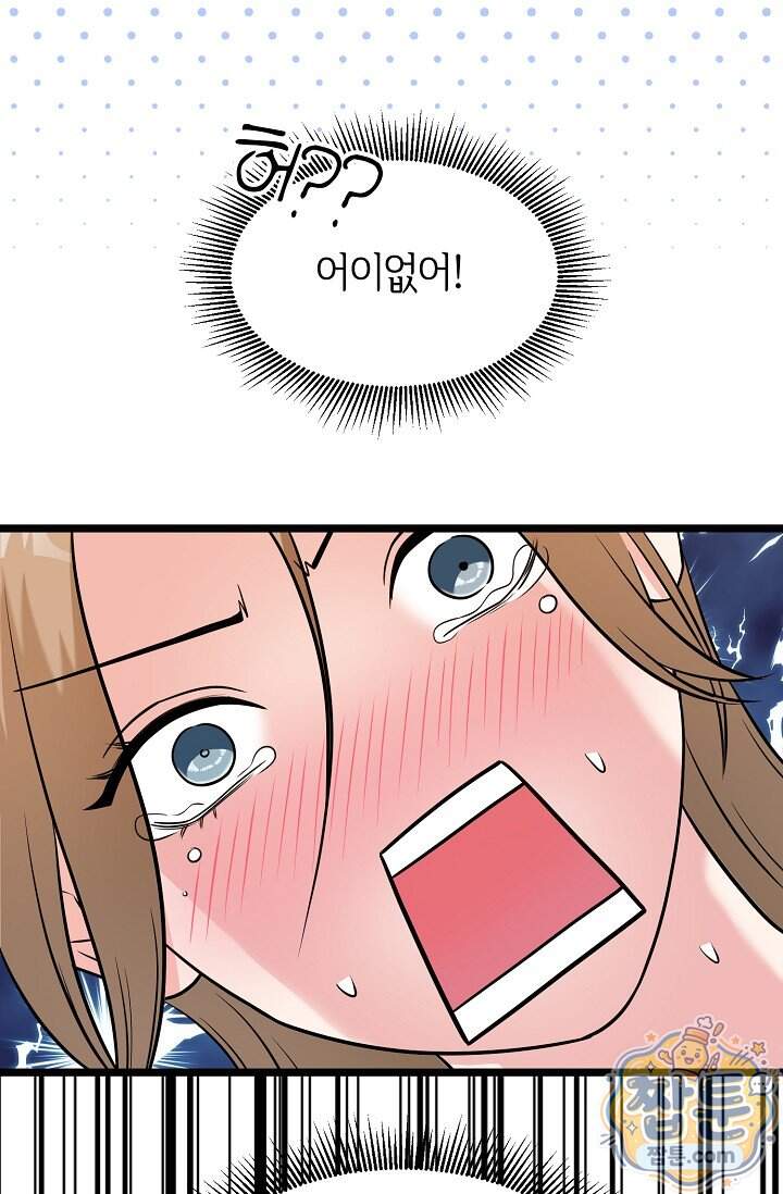누나, 한 입만 9화 83